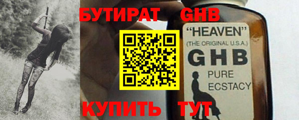 БУТИРАТ  Вход с VPN  Саки  Бутират оксибутират 