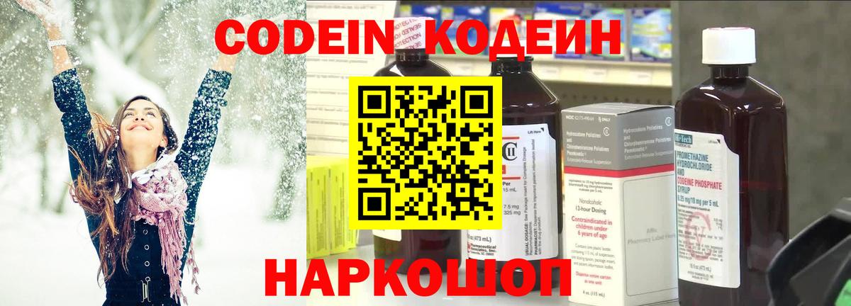 Codein Purple Drank  Вход с VPN  Саки 