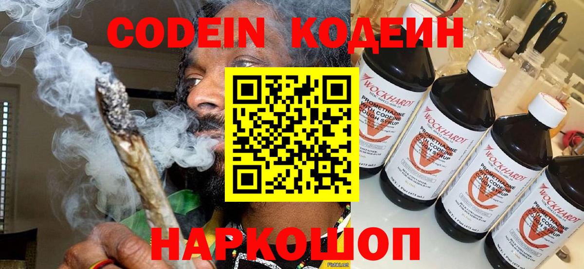 Кодеин Purple Drank Саки