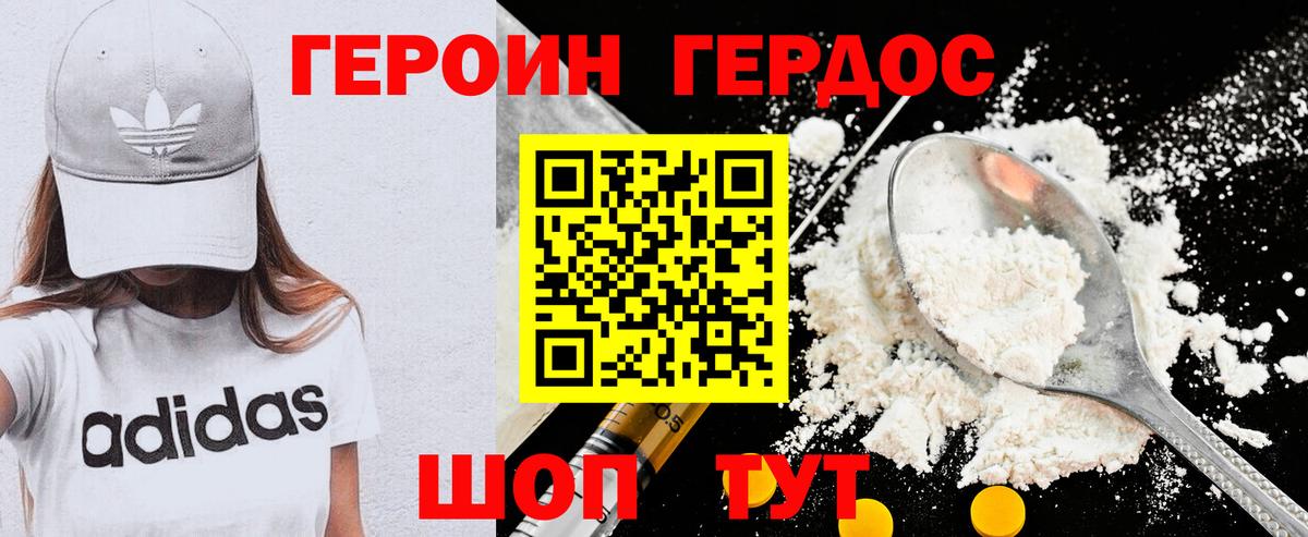Героин VHQ  Вход с VPN  Саки 