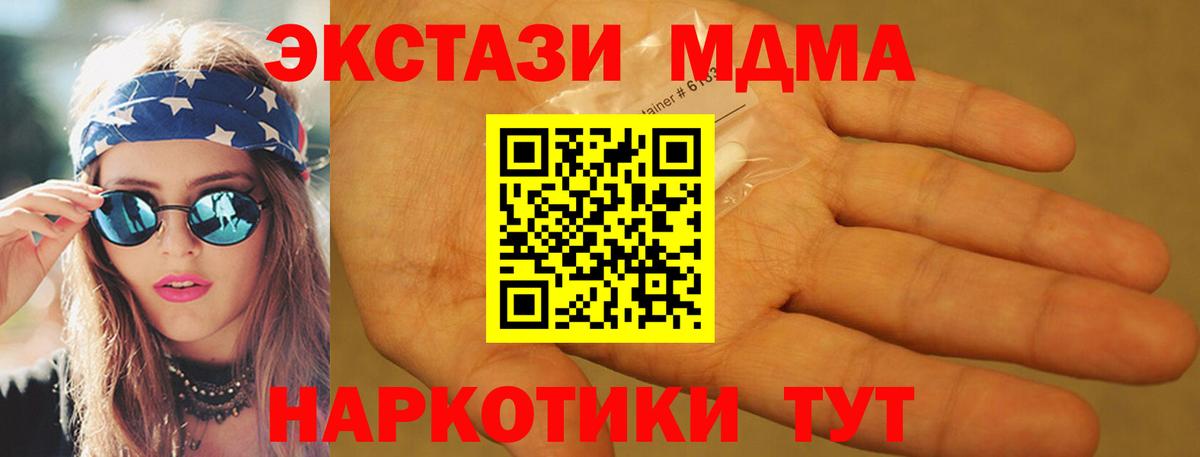 МДМА crystal  МДМА  Саки  Вход с VPN  MDMA crystal 